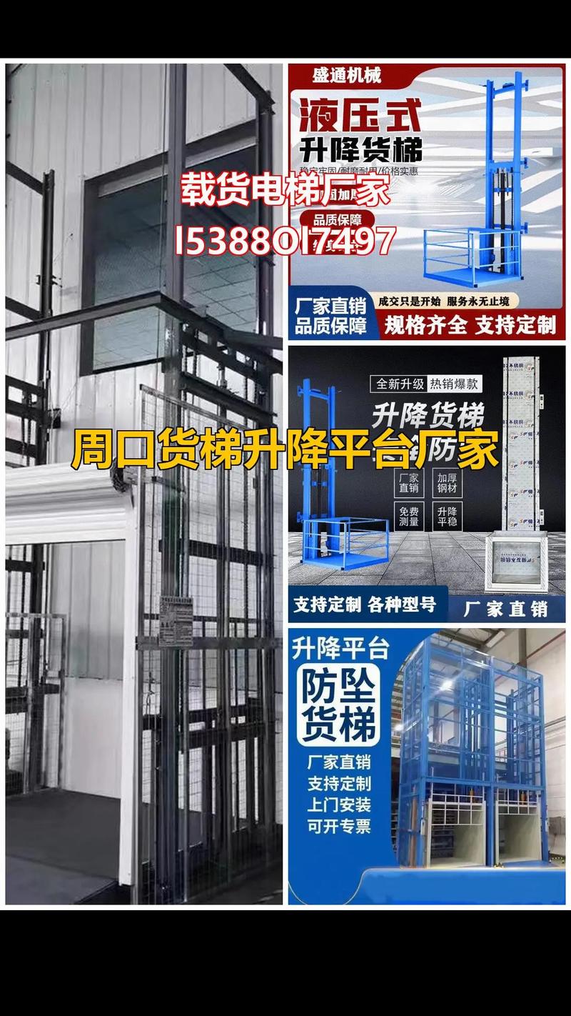 ,周口工业货梯生产工厂,周口电动葫芦货梯厂