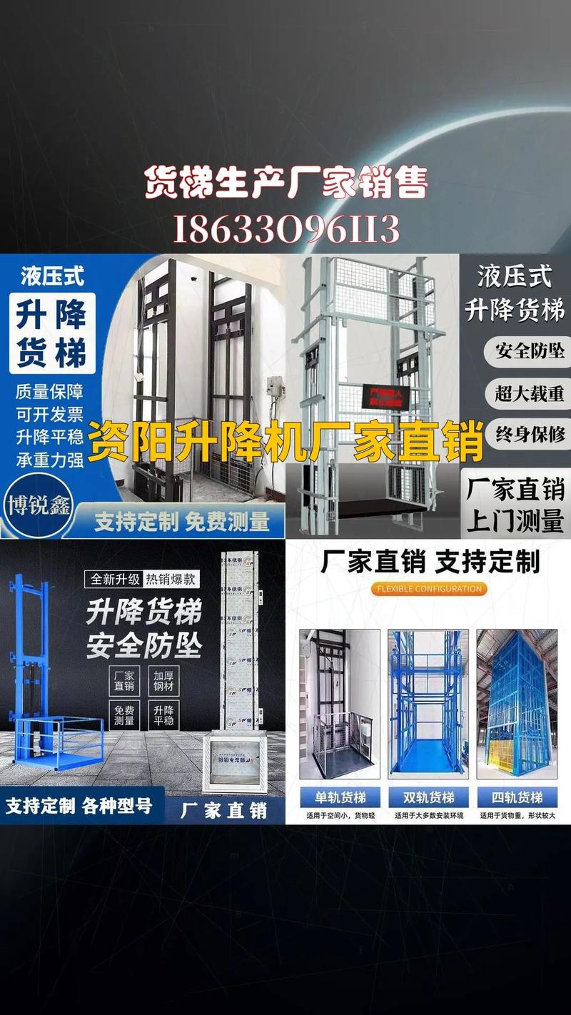 【货梯电梯生产工厂:i8633o96ii3】资阳升降机厂家直