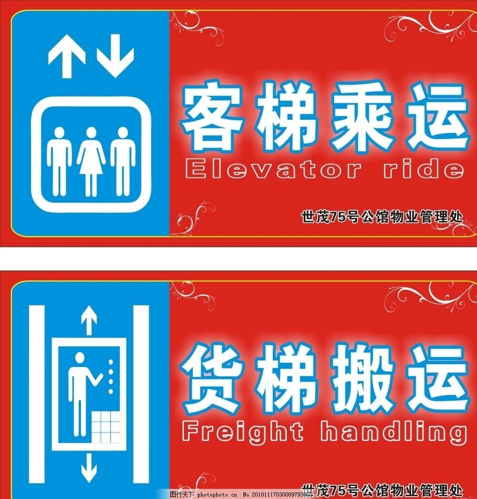 客梯 电梯 货梯 电梯标识图