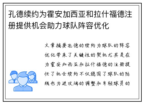 孔德续约为霍安加西亚和拉什福德注册提供机会助力球队阵容优化