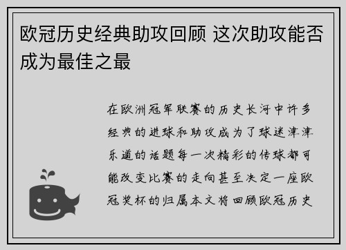 欧冠历史经典助攻回顾 这次助攻能否成为最佳之最