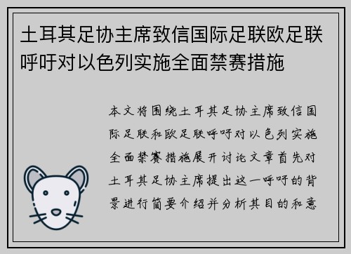 土耳其足协主席致信国际足联欧足联呼吁对以色列实施全面禁赛措施