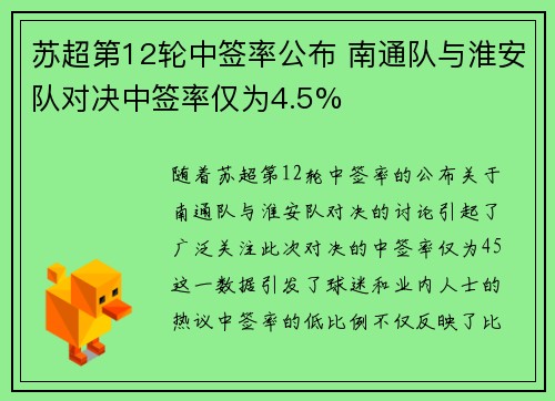 苏超第12轮中签率公布 南通队与淮安队对决中签率仅为4.5%