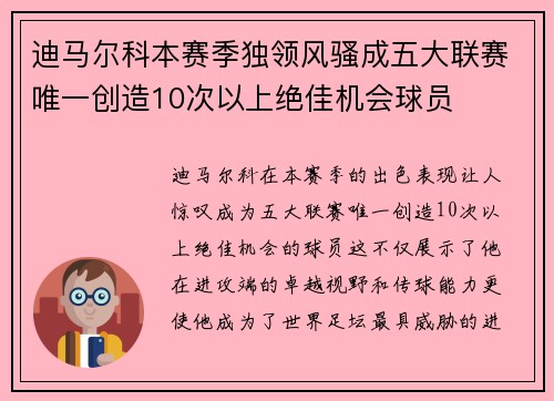 迪马尔科本赛季独领风骚成五大联赛唯一创造10次以上绝佳机会球员 迪马尔科本赛季独领风骚成五大联赛唯一创造10次以上绝佳机会球员